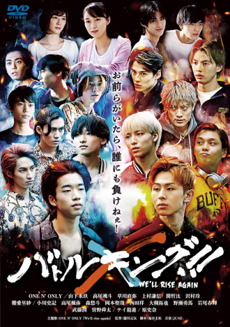 『バトルキング!!』DVD、9月6日発売