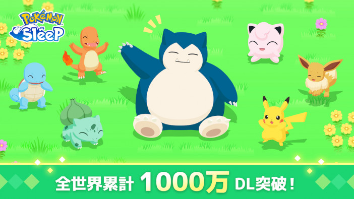 『Pokémon Sleep』が累計1000万DL突破