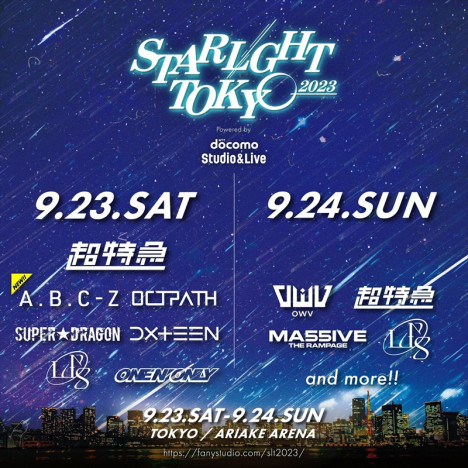 A.B.C-Z『STARLIGHT TOKYO』出演