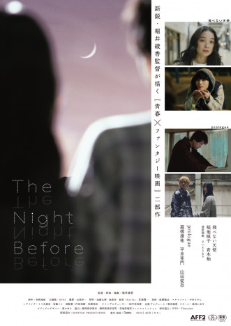 『The Night Before』公開へ