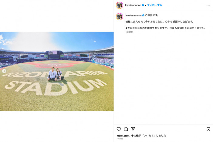 元AKB48 多田愛佳、ロッテ山口航輝選手と結婚
