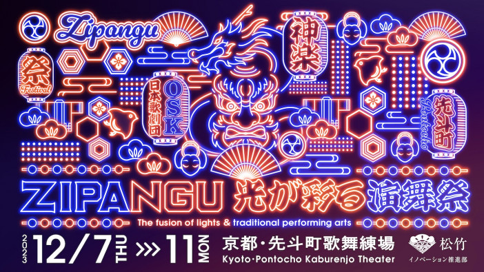 舞とテクノロジーの融合　『ZIPANGU』公演の詳細解禁
