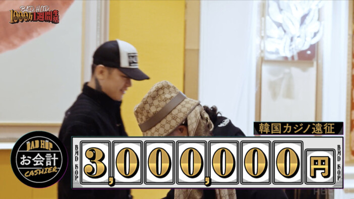 『BADHOP 1000万1週間生活』#3