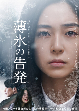 韓国映画『薄氷の告発』3月15日公開