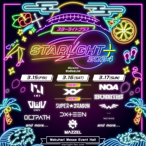 『STARLIGHT+ 2024』第2弾アーティスト発表