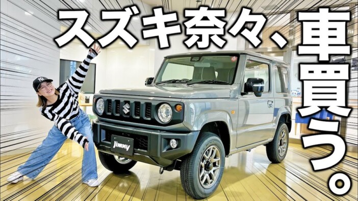 鈴木奈々、国産車を“最高級グレード”で購入