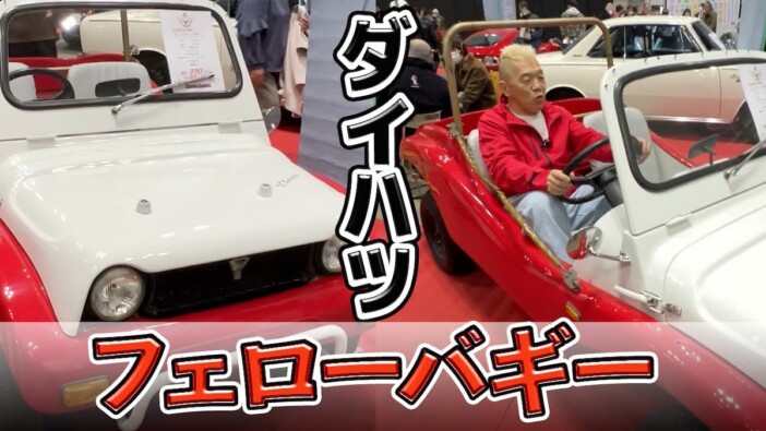 ウド鈴木、世界に50台のレア旧車を絶賛