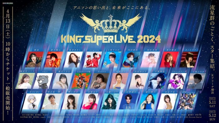 『KING SUPER LIVE 2024』追加出演者発表