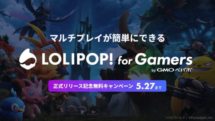 『ロリポップ! for Gamers』が正式リリース