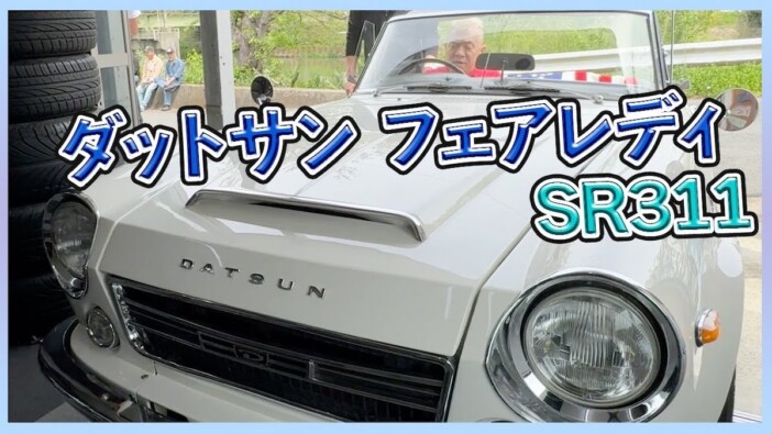 ウド鈴木、50年前の“日産レア旧車”に驚愕　新車同様の外観に「ピカピカじゃないか！」
