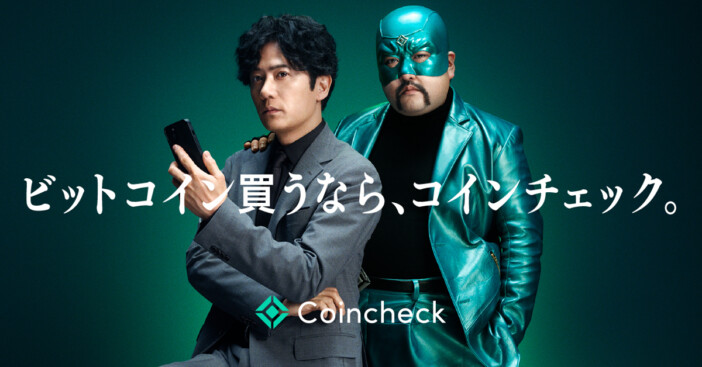 稲垣吾郎出演『コインチェック』新TVCM放映開始　鈴木もぐら（空気階段）との特別インタビューも