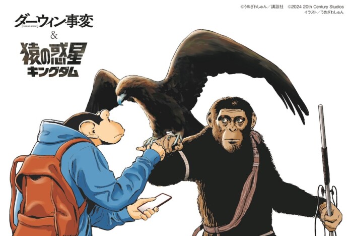 『猿の惑星』と『ダーウィン事変』がコラボ　“橋渡し”を描いた特別ビジュアル公開