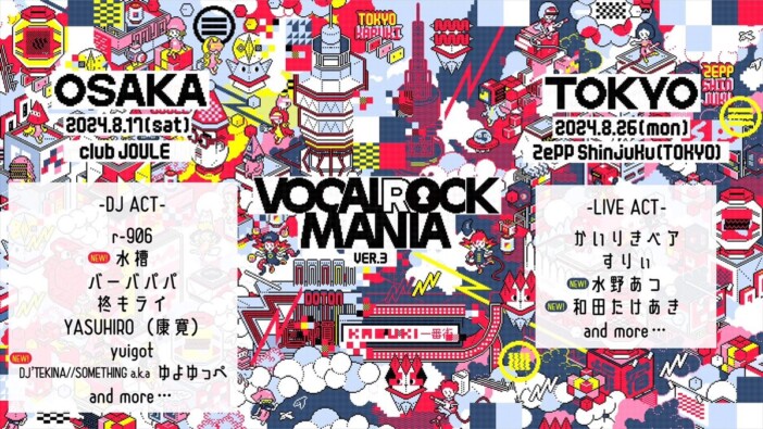 『VOCALOCK MANIA ver.3』追加出演者に水槽、バーバパパ、ゆよゆっぺ、水野あつ、和田たけあきら