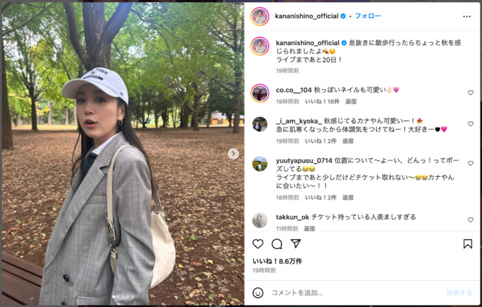 西野カナ、ライブに向けても多忙のなか息抜きに秋コーデで散歩　「かわいすぎる」「カナやんに会えるの嬉しい」