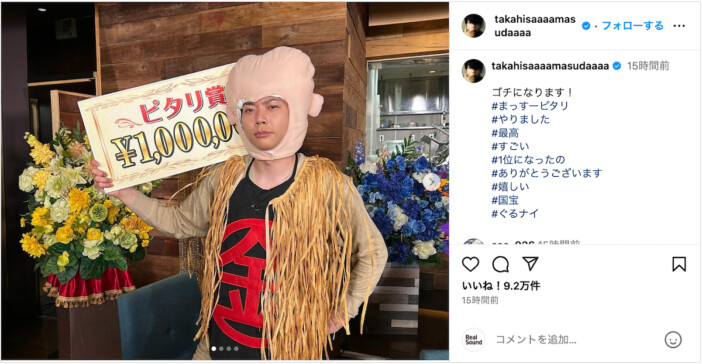 NEWS 増田貴久、『ぐるナイ』今年初のピタリ賞　子泣きじじいの姿で100万円獲得の報告に「持ってる男」