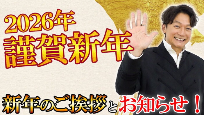 香取慎吾、2026年は怒涛のスタートダッシュ 「一笑懸命、テキトーに」――変わらぬスタイルで届ける挑戦の予感