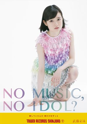 『NO MUSIC,NO IDOL?』キャンペーンポスターVOL.53