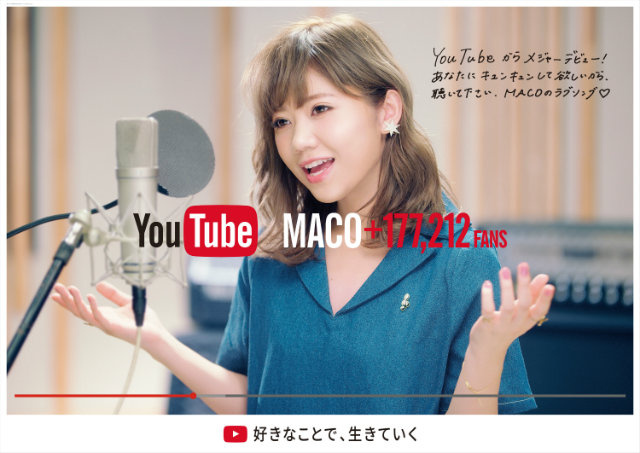 Maco Youtube 好きなことで 生きていく キャンペーン参加へ 恋したくなる 新曲も初披露 Real Sound リアルサウンド