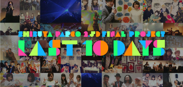 SHIBUYA PARCO 2.5D FINAL PROJECT 『LAST 10 DAYS』