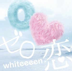 whiteeeen『ゼロ恋』