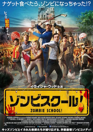 20151125-zombieschool.jpg