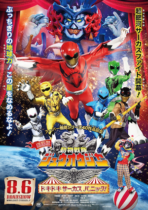 20160617-zyuohger.png