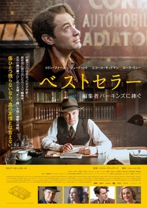 ベストセラー ポスター