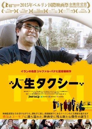 人生タクシー ポスター