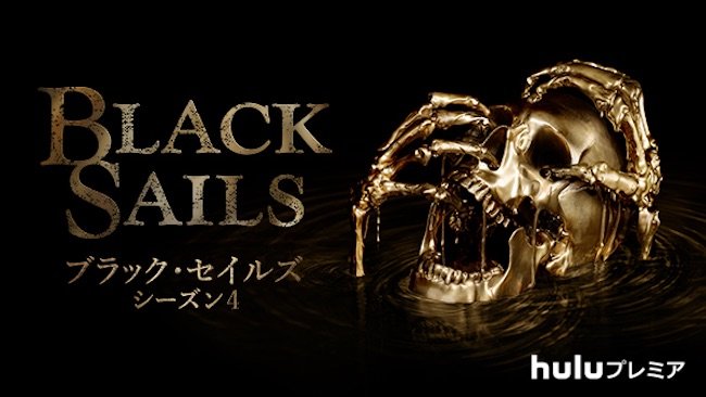 20170502-blacksails.jpeg