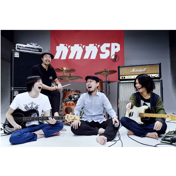 ガガガSPは音楽シーンでどう戦うか