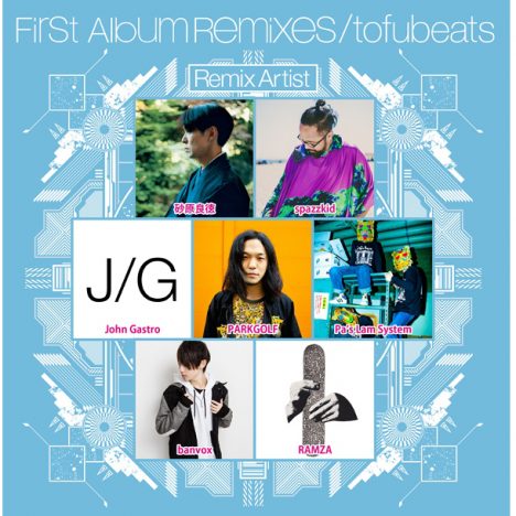 tofubeats、『First Album Remixes』発売決定