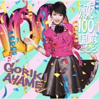 AKB48峯岸みなみ、剛力彩芽と対面　『１番ソングSHOW』で“ガオガオダンス”真似る