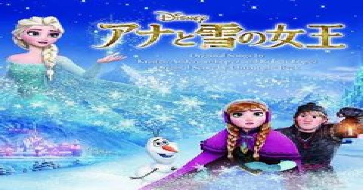 アナ雪 Let It Go ヒットから探る 歴代ディズニーアニメ主題歌の共通点 Real Sound リアルサウンド