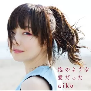 aiko、3年ぶりの野外フリーライブ『Love Like Aloha vol.5』開催を発表 - Real Sound｜リアルサウンド