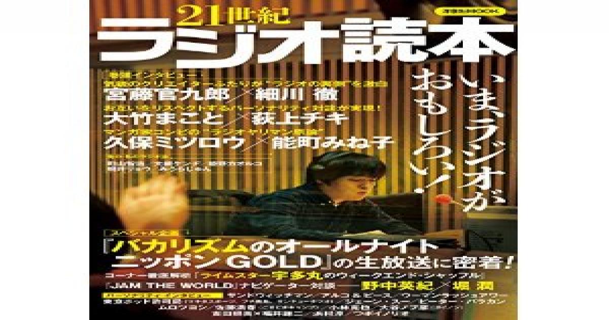 なぜ今 ラジオが面白い P バラカン 番組後 僕より音楽に詳しい人からメールがくる Real Sound リアルサウンド