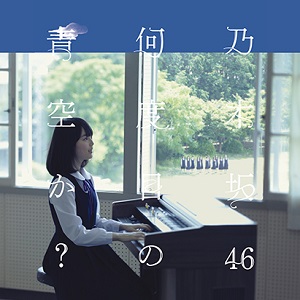 乃木坂46、10thシングルは「合唱の練習風景」がジャケ写に　青春の１コマをリアルに表現