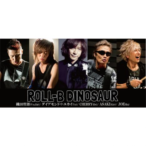 織田哲郎、ダイアモンド ユカイらとロックバンド「ROLL-B DINOSAUR」結成