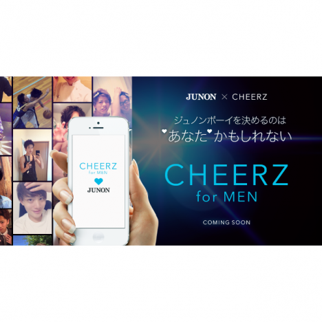 『CHEERZ』アプリ、男性版『CHEERZ for MEN』リリース発表　『ジュノン』と連動サービス