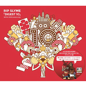 RIP SLYME、レンタル限定盤『DIGEST 10』発表　「秘密結社 鷹の爪」とのコラボドラマも収録