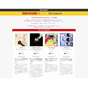 タワレコがインディーズアーティストのCD販売特設ページ開設　118組の自己PRや試聴可能曲を掲載