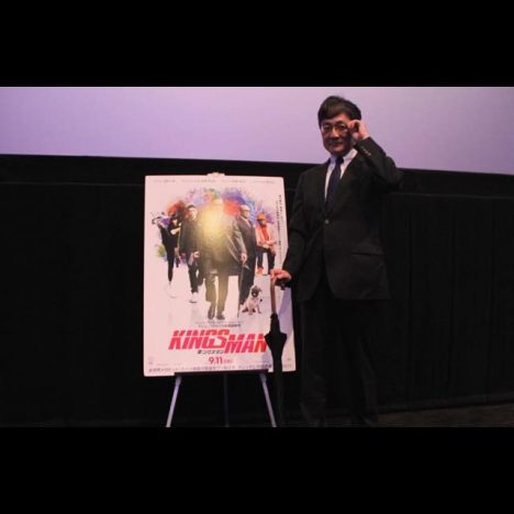 町山智浩『キングスマン』トークショーに登壇「負け犬が大成功する世界を描き続けている」