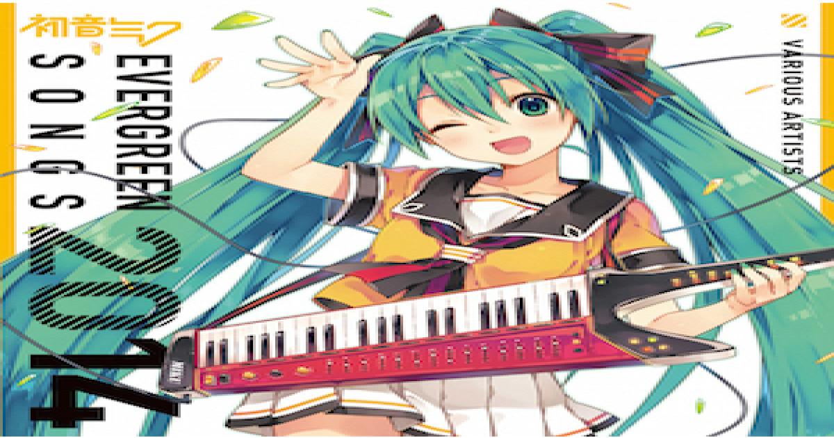 初音ミク 14年の代表曲を集めたオムニバスアルバムレンタル開始 まとめ公式サイトも公開 Real Sound リアルサウンド