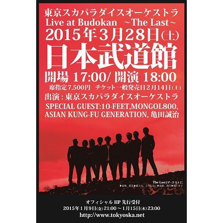 スカパラ武道館公演、コラボゲスト発表