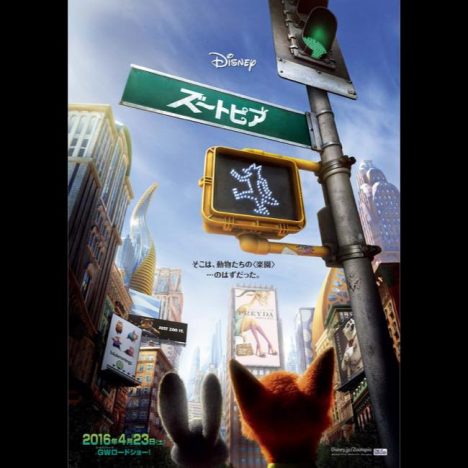 ディズニー最新作『ズートピア』ティザーポスター公開　ウサギとキツネが摩天楼を見上げる