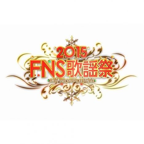 FNS歌謡祭にてアイドル夢のコラボ