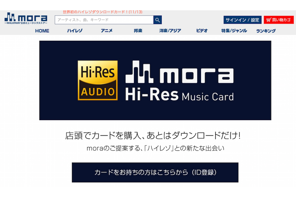 音楽配信サイト Mora Hi Res Music Card を家電量販店にて販売開始 Real Sound リアルサウンド