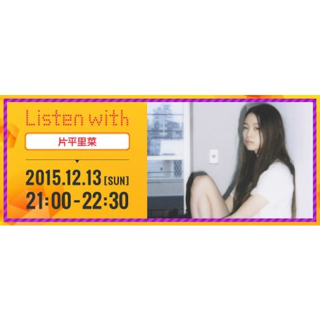 片平里菜、『うたパス』および『KKBOX』で『Listen with 片平里菜』イベントを開催