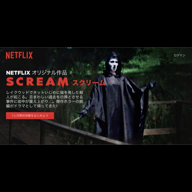 ドラマ版『スクリーム』は新たな恐怖を生むか？