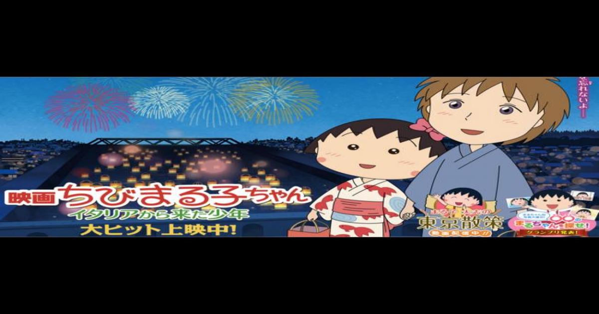 ちびまる子ちゃん はなぜ愛され続ける 23年ぶりの映画に見る 憎めない キャラの魅力 Real Sound リアルサウンド 映画部