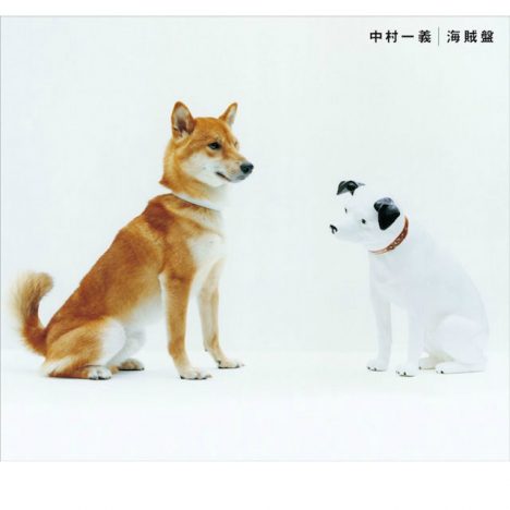 中村一義、新アルバム『海賊盤』詳細＆アートワーク公開　ビクター犬と愛犬の共演ジャケットに